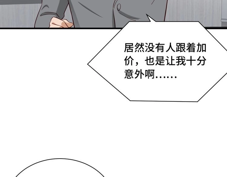 《最强修仙系统》第51话 拍卖达人就是我 第85页