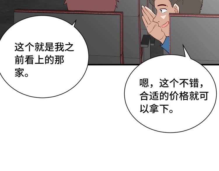 《最强修仙系统》第51话 拍卖达人就是我 第76页