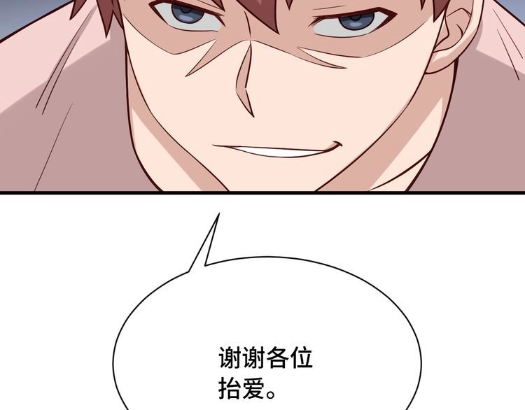 《最强修仙系统》第51话 拍卖达人就是我 第89页