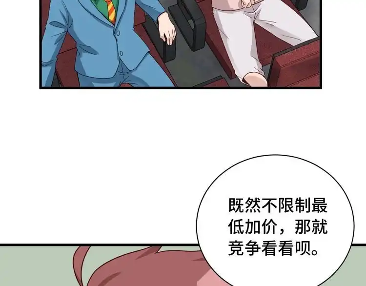 《最强修仙系统》第51话 拍卖达人就是我 第54页