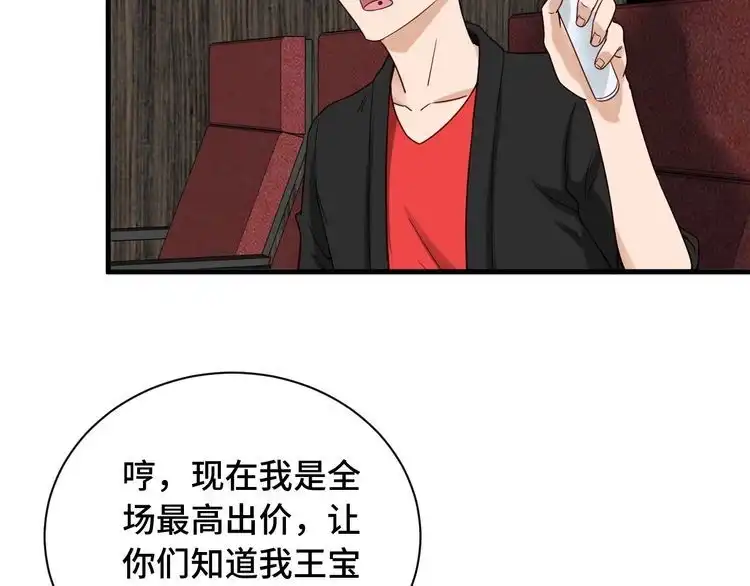 《最强修仙系统》第51话 拍卖达人就是我 第57页