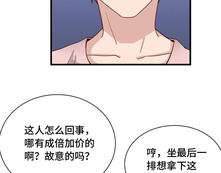 《最强修仙系统》第51话 拍卖达人就是我 第30页