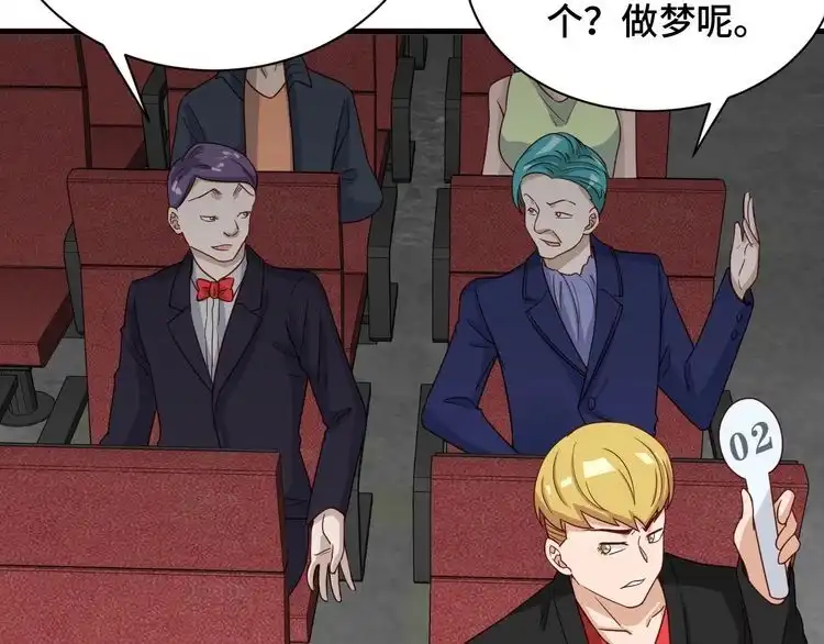 《最强修仙系统》第51话 拍卖达人就是我 第31页