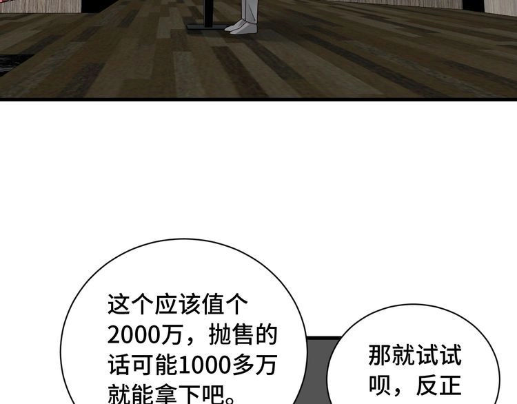 《最强修仙系统》第51话 拍卖达人就是我 第22页