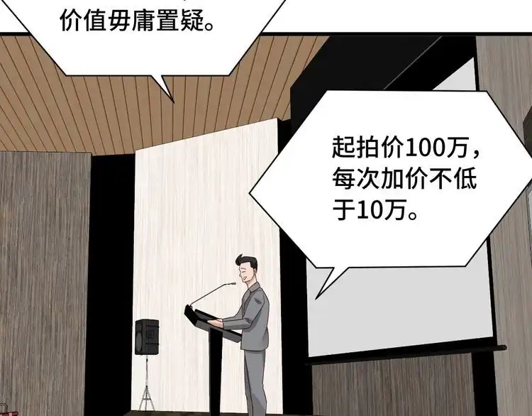 《最强修仙系统》第51话 拍卖达人就是我 第21页