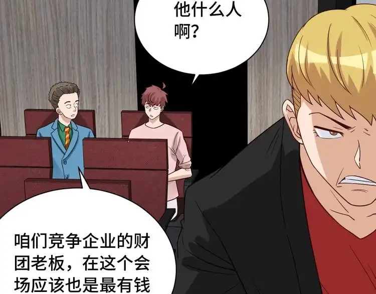 《最强修仙系统》第51话 拍卖达人就是我 第17页