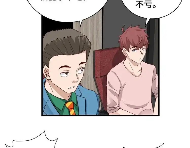 《最强修仙系统》第51话 拍卖达人就是我 第23页