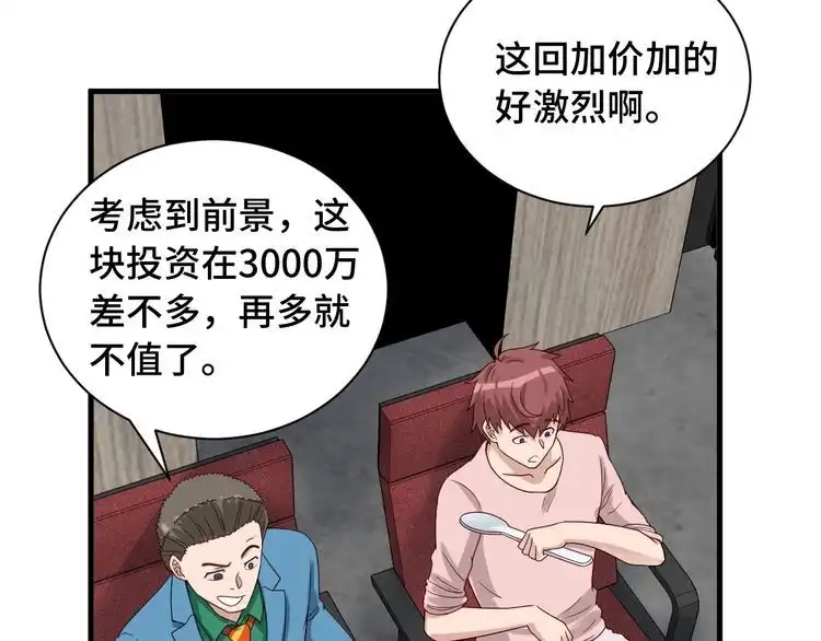 《最强修仙系统》第51话 拍卖达人就是我 第53页
