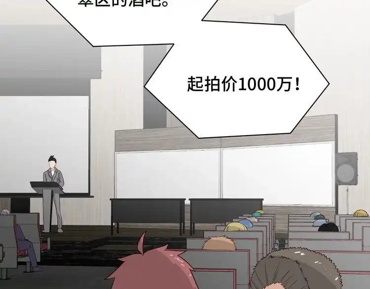《最强修仙系统》第51话 拍卖达人就是我 第75页