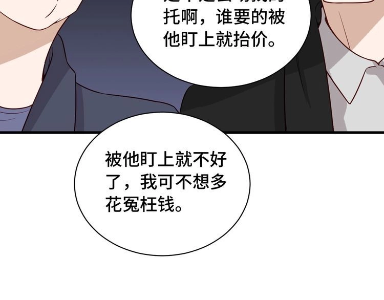 《最强修仙系统》第51话 拍卖达人就是我 第80页