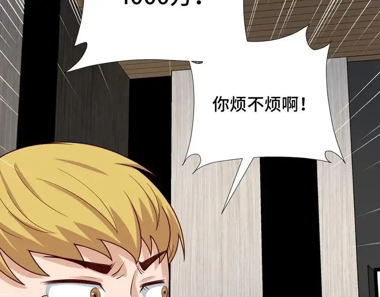 《最强修仙系统》第51话 拍卖达人就是我 第67页