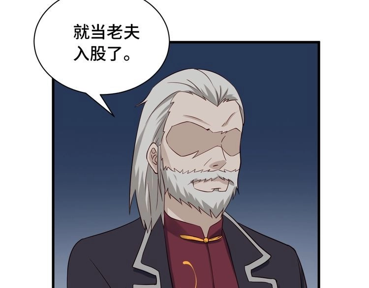 《最强修仙系统》第52话 壕无人性！ 第70页