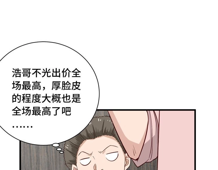 《最强修仙系统》第52话 壕无人性！ 第58页