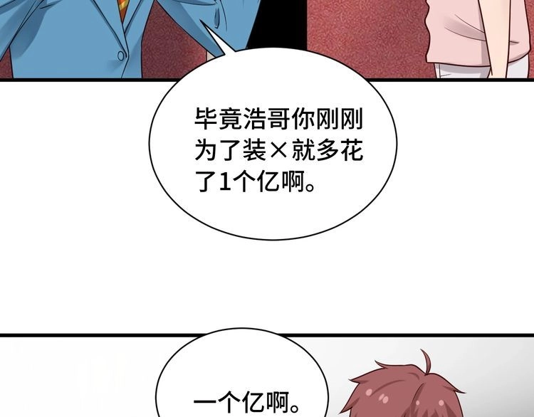 《最强修仙系统》第52话 壕无人性！ 第77页
