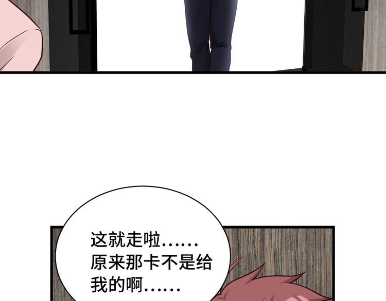 《最强修仙系统》第52话 壕无人性！ 第73页