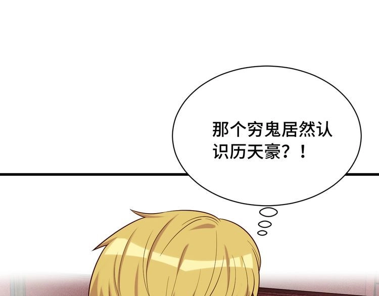 《最强修仙系统》第52话 壕无人性！ 第19页