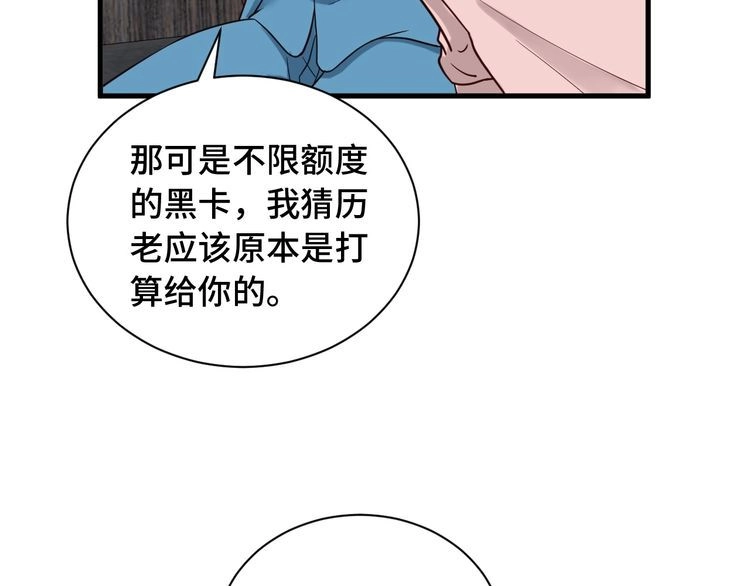 《最强修仙系统》第52话 壕无人性！ 第75页