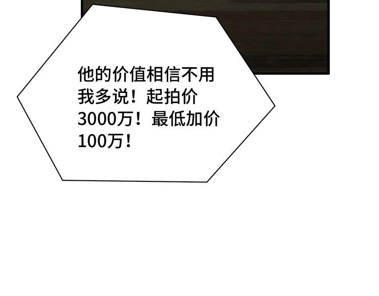 《最强修仙系统》第52话 壕无人性！ 第23页