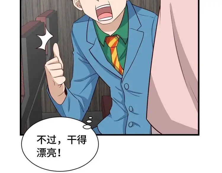 《最强修仙系统》第52话 壕无人性！ 第59页