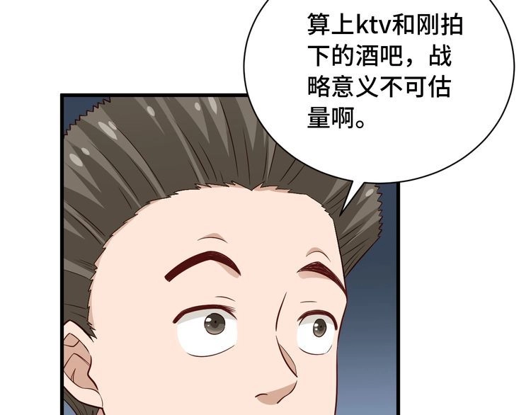 《最强修仙系统》第52话 壕无人性！ 第26页