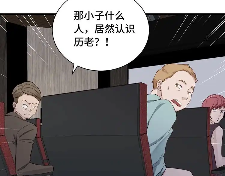《最强修仙系统》第52话 壕无人性！ 第16页