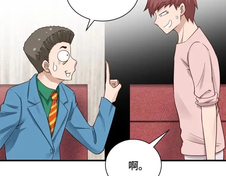 《最强修仙系统》第52话 壕无人性！ 第78页