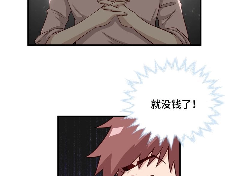 《最强修仙系统》第52话 壕无人性！ 第8页