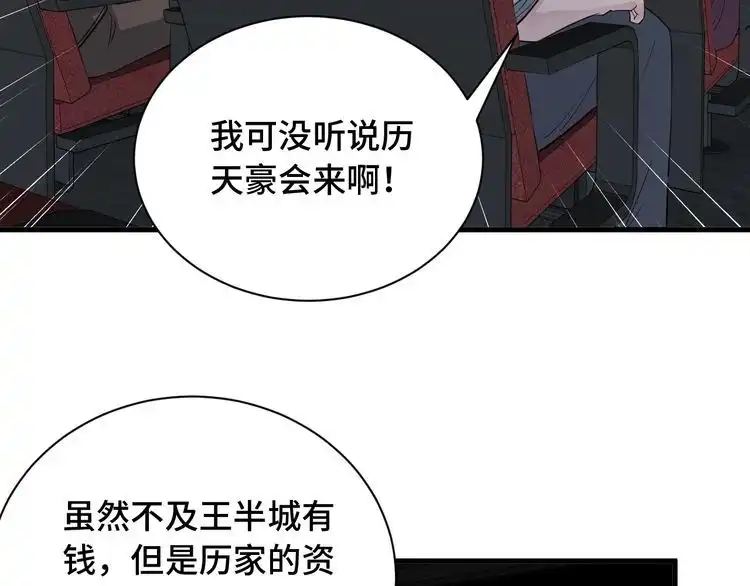 《最强修仙系统》第52话 壕无人性！ 第17页
