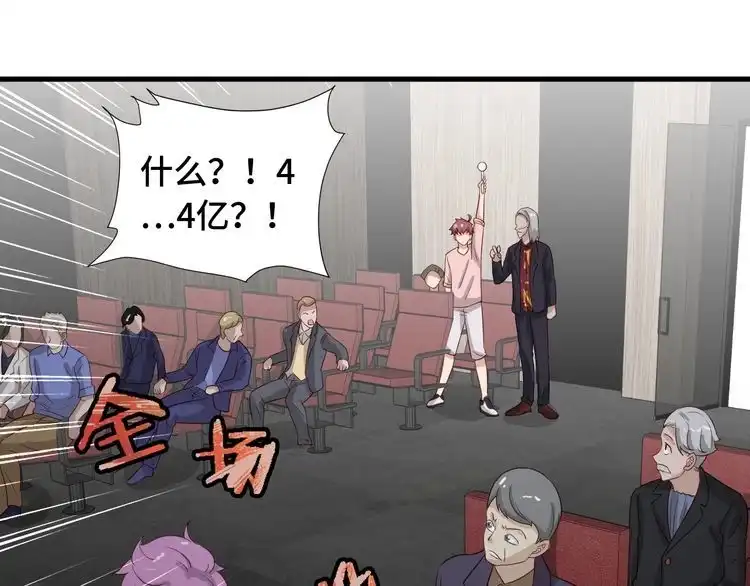 《最强修仙系统》第52话 壕无人性！ 第54页