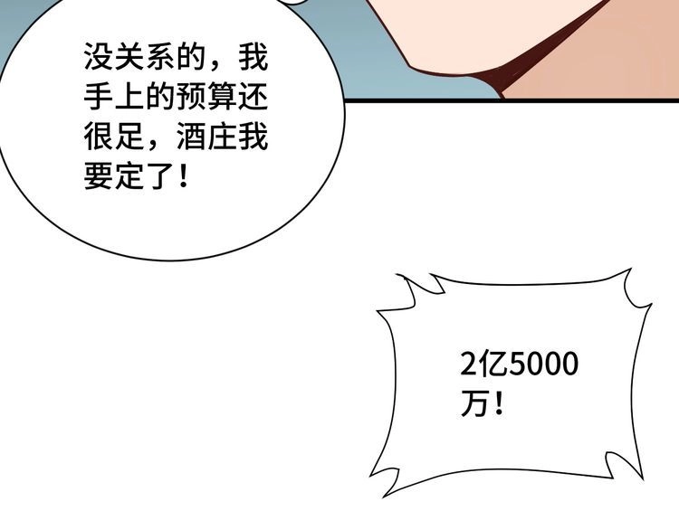 《最强修仙系统》第52话 壕无人性！ 第39页