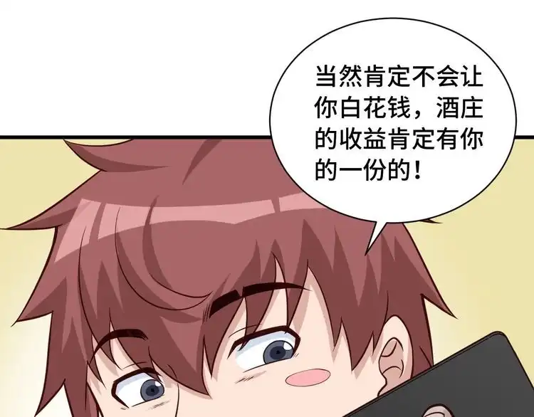 《最强修仙系统》第52话 壕无人性！ 第68页