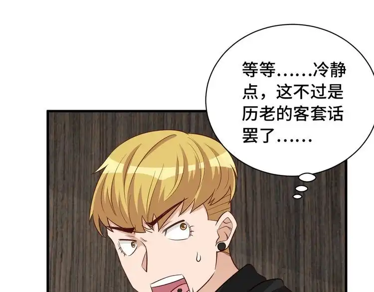 《最强修仙系统》第52话 壕无人性！ 第36页