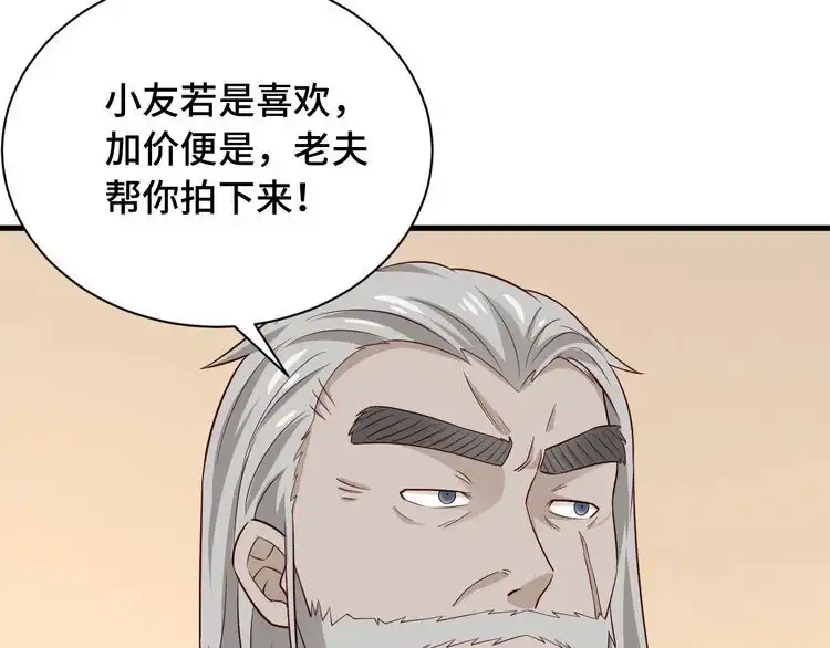 《最强修仙系统》第52话 壕无人性！ 第32页