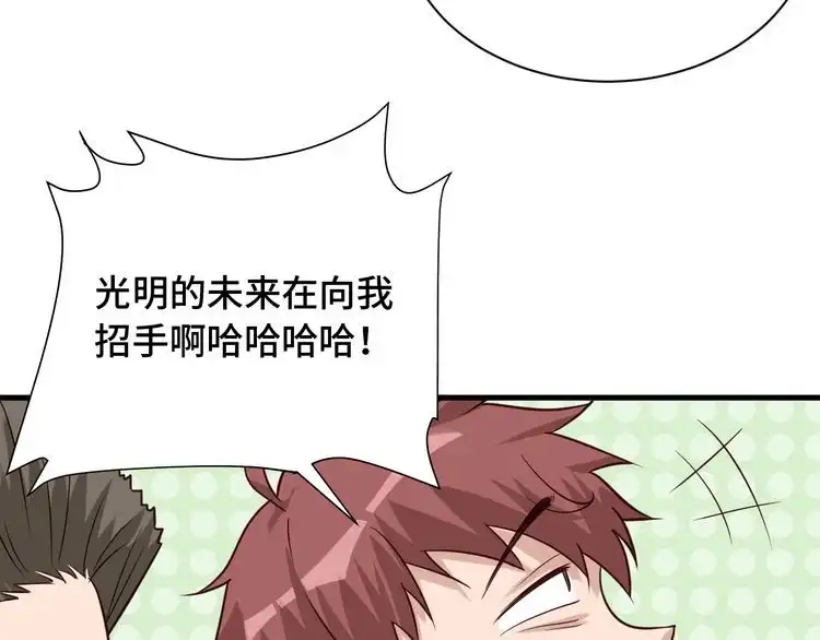 《最强修仙系统》第52话 壕无人性！ 第85页