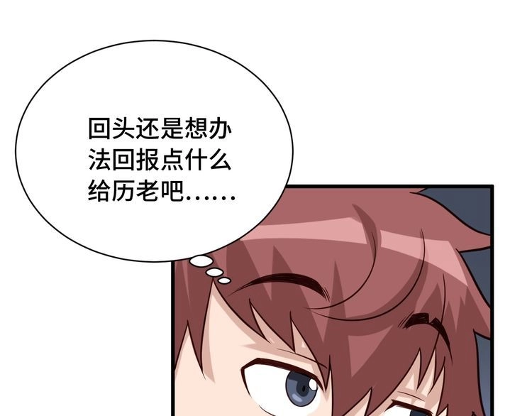 《最强修仙系统》第52话 壕无人性！ 第80页
