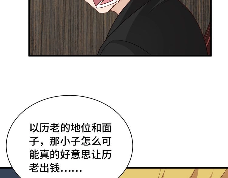 《最强修仙系统》第52话 壕无人性！ 第37页