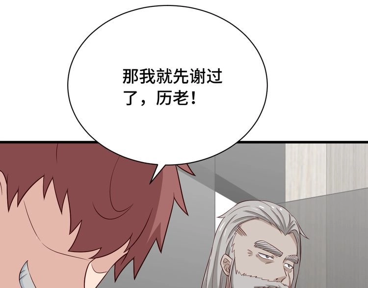 《最强修仙系统》第52话 壕无人性！ 第48页