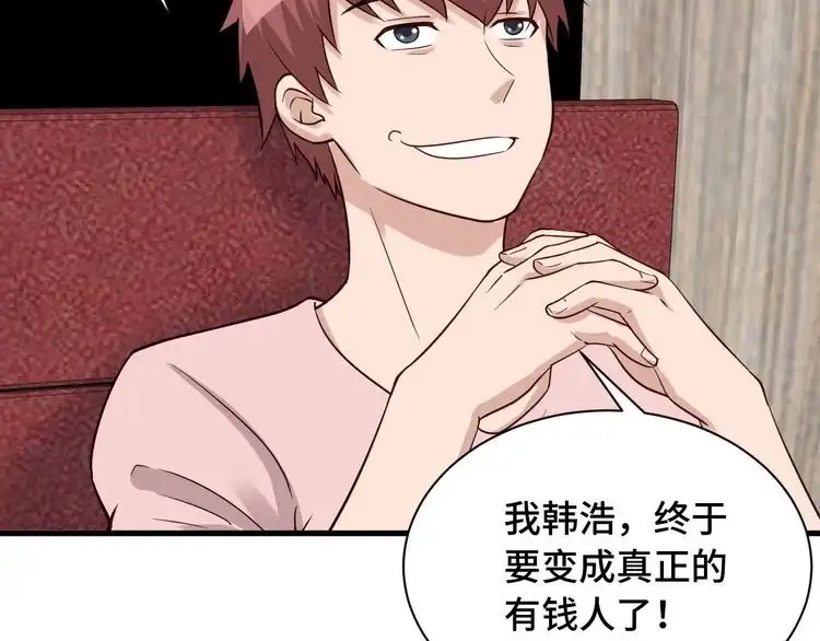 《最强修仙系统》第52话 壕无人性！ 第84页