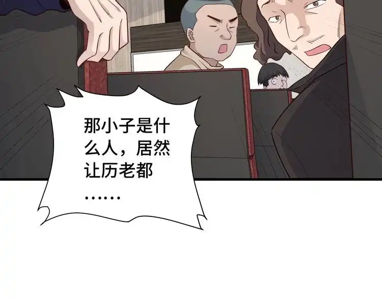 《最强修仙系统》第52话 壕无人性！ 第35页