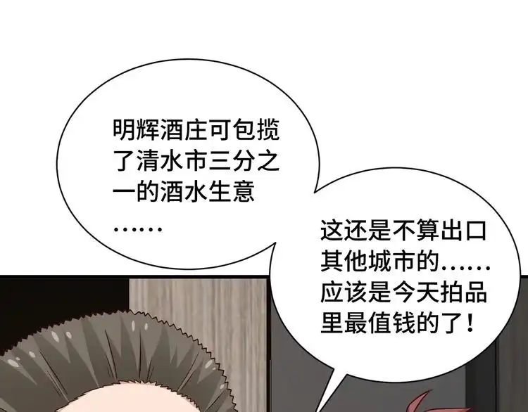《最强修仙系统》第52话 壕无人性！ 第24页