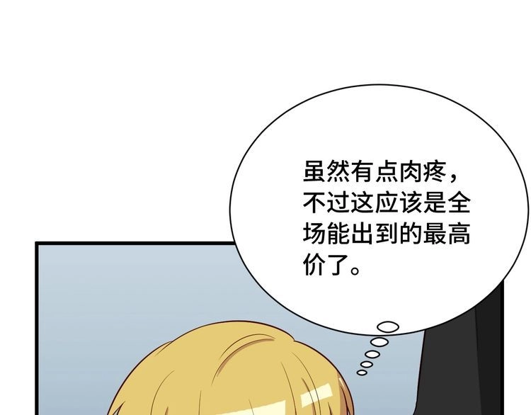 《最强修仙系统》第52话 壕无人性！ 第46页