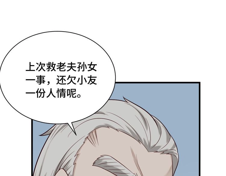 《最强修仙系统》第52话 壕无人性！ 第14页