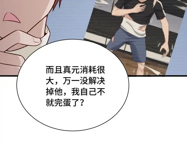 《最强修仙系统》第53话 霸霸给我挂 第29页