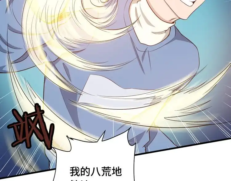 《最强修仙系统》第53话 霸霸给我挂 第83页