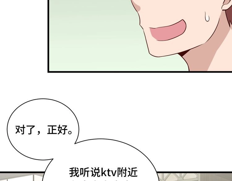 《最强修仙系统》第53话 霸霸给我挂 第19页