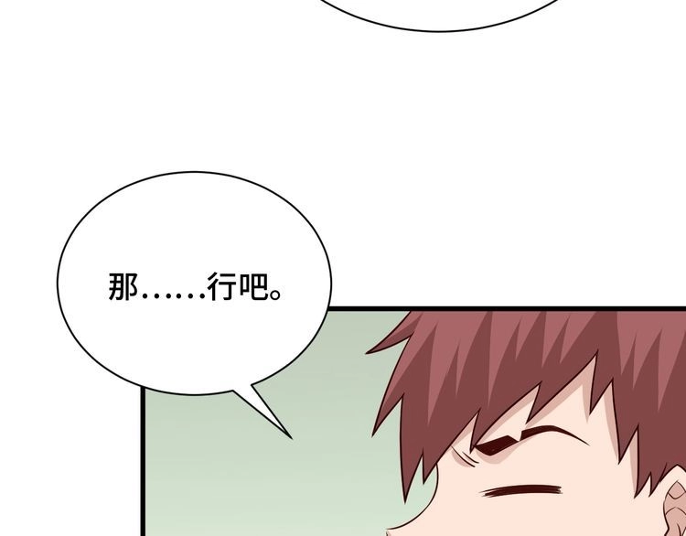《最强修仙系统》第53话 霸霸给我挂 第18页