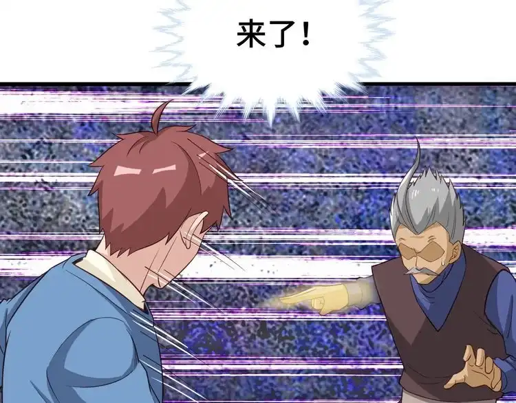 《最强修仙系统》第53话 霸霸给我挂 第80页