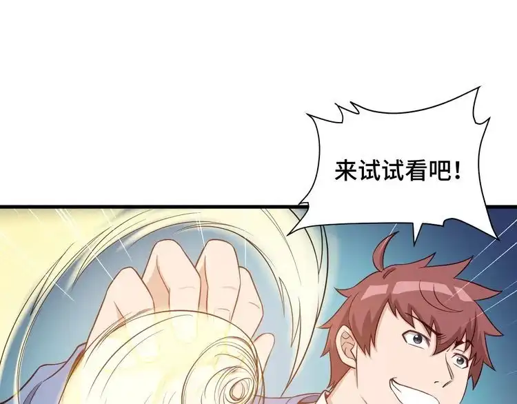 《最强修仙系统》第53话 霸霸给我挂 第82页
