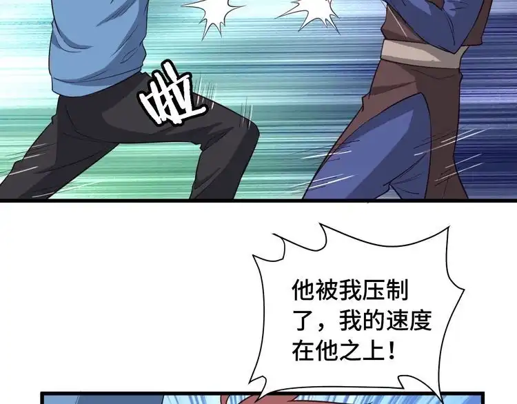 《最强修仙系统》第53话 霸霸给我挂 第73页