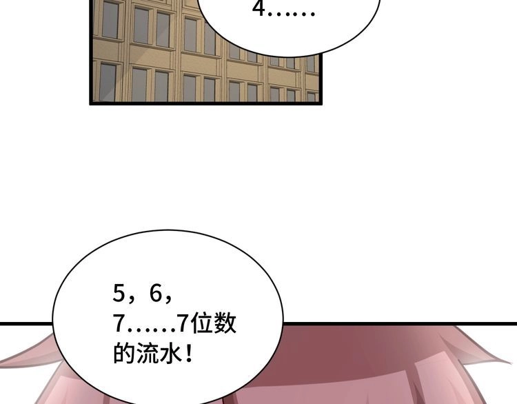 《最强修仙系统》第53话 霸霸给我挂 第5页